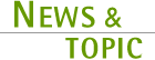 NEWS&TOPIC